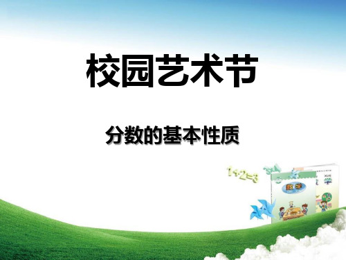 《校园艺术节》3 精选优质课件