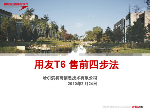 售前四步法.ppt