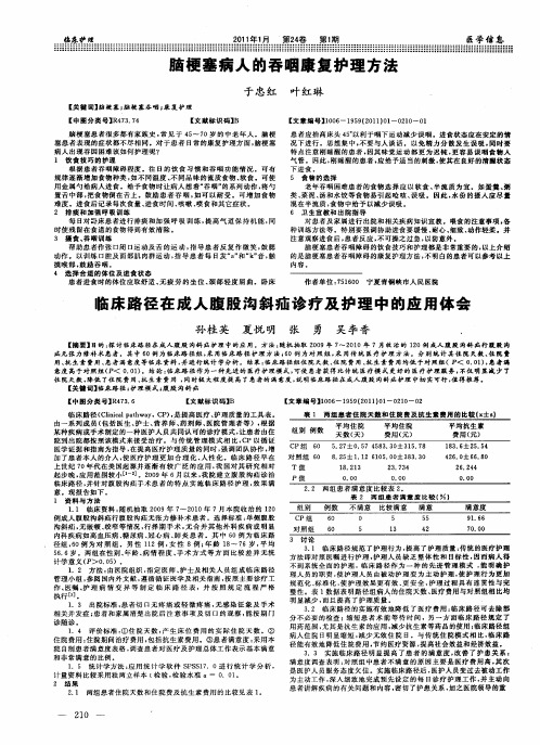 临床路径在成人腹股沟斜疝诊疗及护理中的应用体会