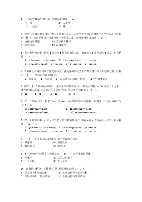 2011黑龙江省数据结构与算法最新考试题库(完整版)_图文