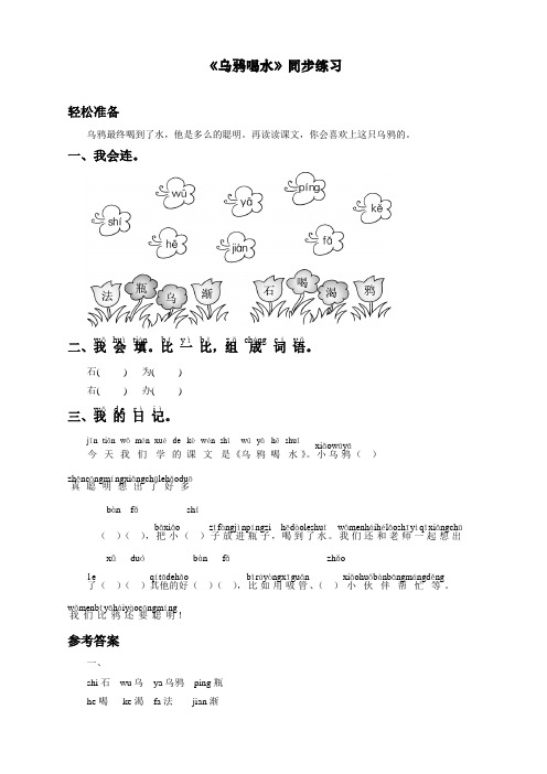最新人教统编版一年级上册语文《乌鸦喝水》同步练习