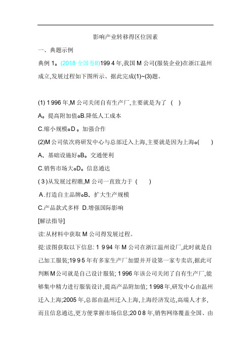 影响产业转移的区位因素