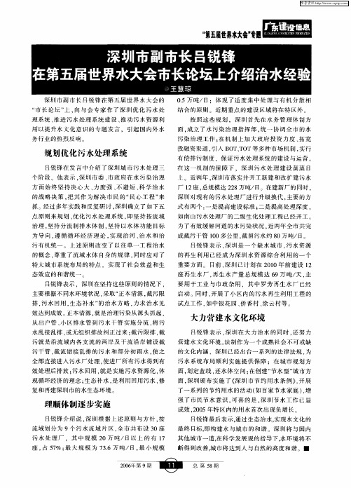 深圳市副市长吕锐锋在第五届世界水大会市长论坛上介绍治水经验