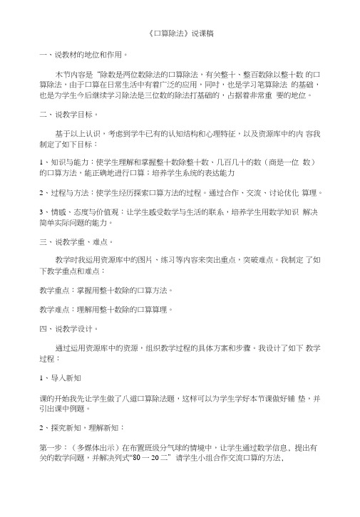 《口算除法》说课、反思.doc