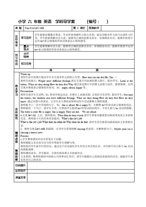 2022年人教pep版六年级上册六年级上册U6(全单元)导学案