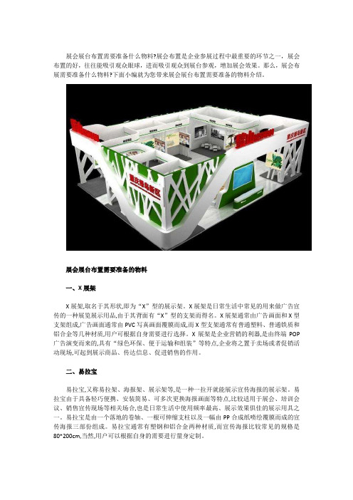 展会展台布置需要准备的物料