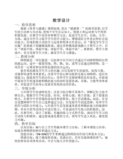 障碍跑教案