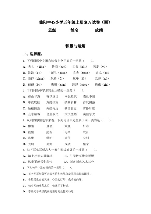 仙阳小学五年级期末复习试卷4