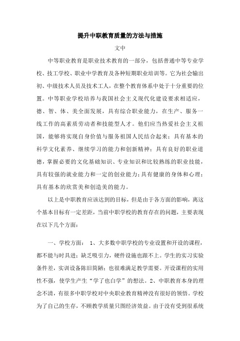 提升中职教育质量的方法与措施