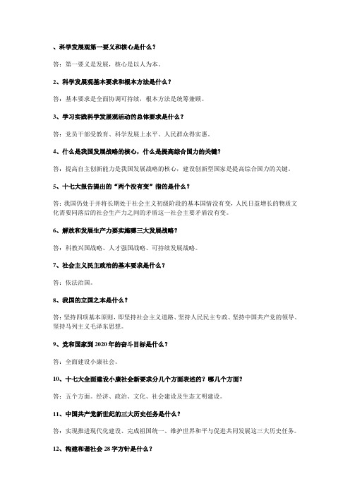 科学发展观第一要义和核心是什么