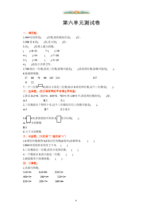 青岛版五四制三年级数学上册第六单元测试卷及答案.doc