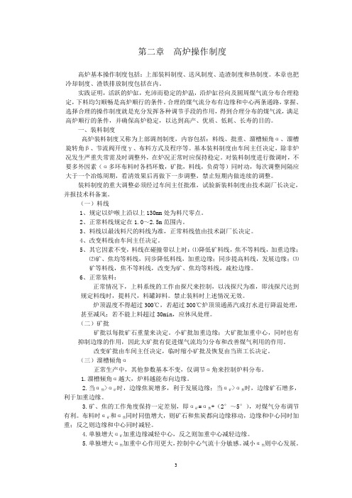 第二章  高炉操作制度