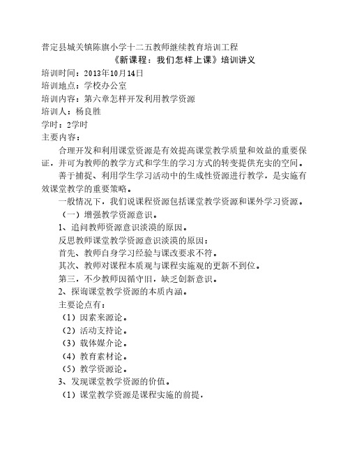 新课程我们怎样上课第六章