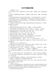 岩石学试题