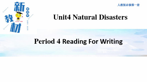 【高中英语必修一U4】4.4 Reading for writing 课件(1)