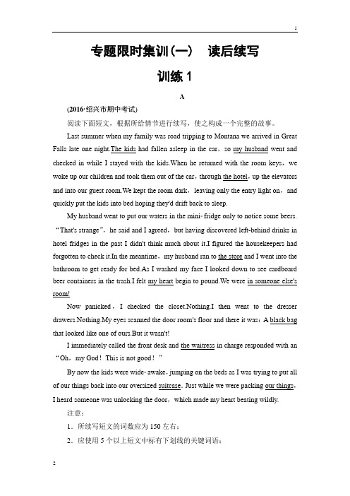 2019届高考英语(浙江专版)二轮复习与策略专题限时集训1 读后续写 训练1 
