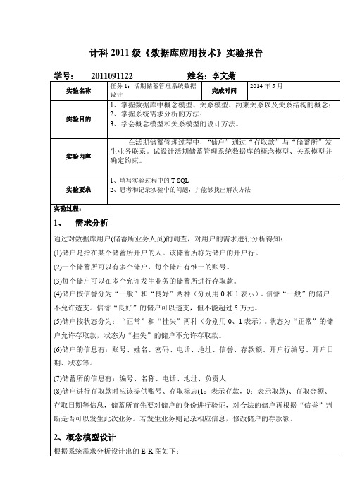 SQL作业-活期储蓄管理系统数据库要点