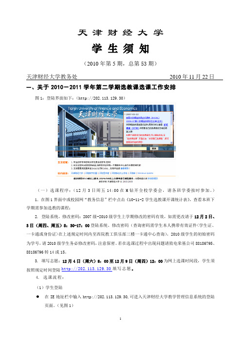 10-5教务处