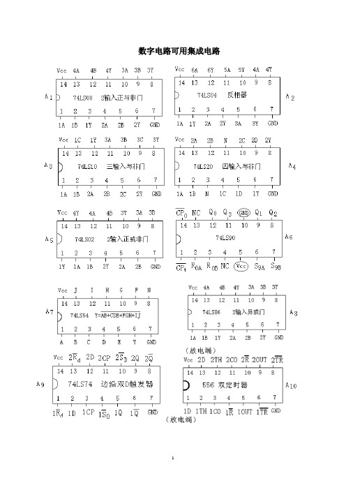 集成电路讲义