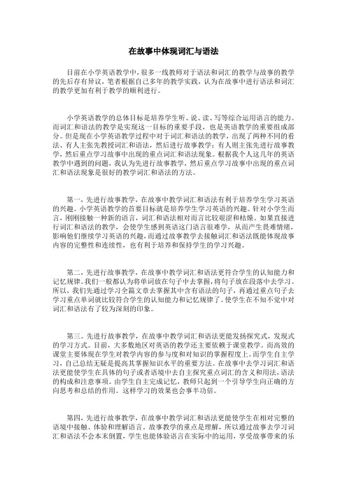 在故事中体现词汇与语法