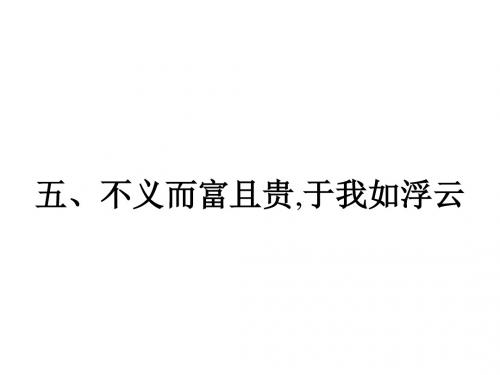 先秦诸子散文全册课件ppt 4