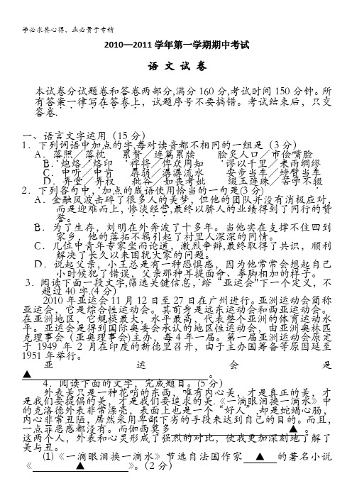 江苏省无锡市惠山区2011届高三上学期期中考试(语文·无答案)