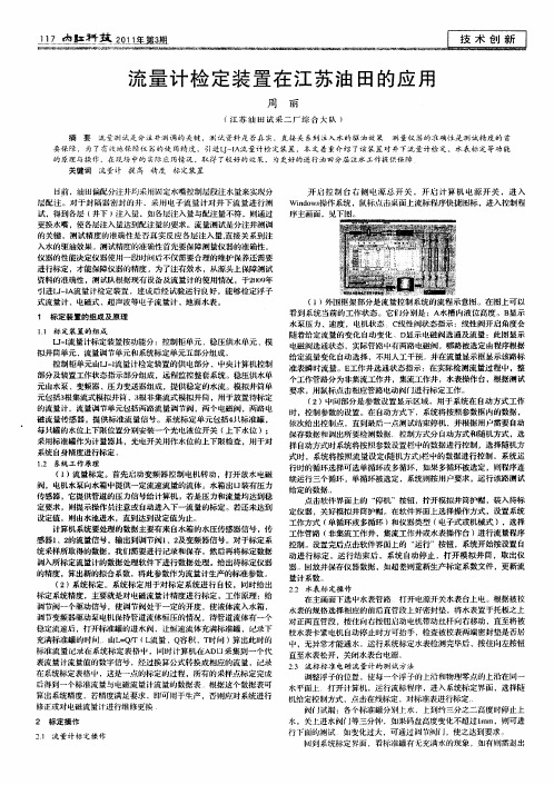 流量计检定装置在江苏油田的应用