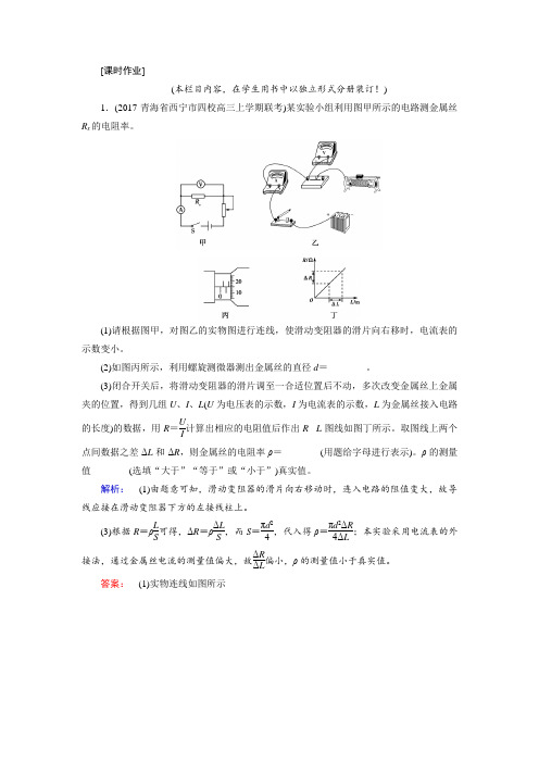 2018届高三物理二轮复习课时作业：专题六 物理实验6.2 Word版含解析