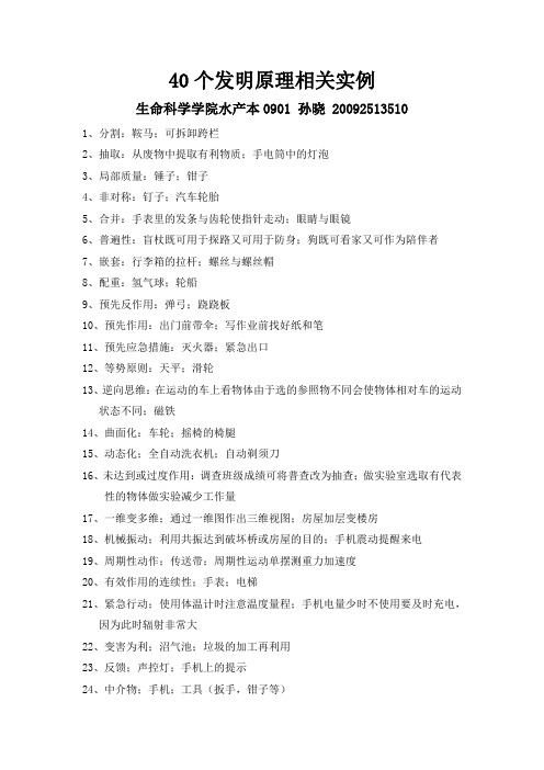 40个发明原理相关实例