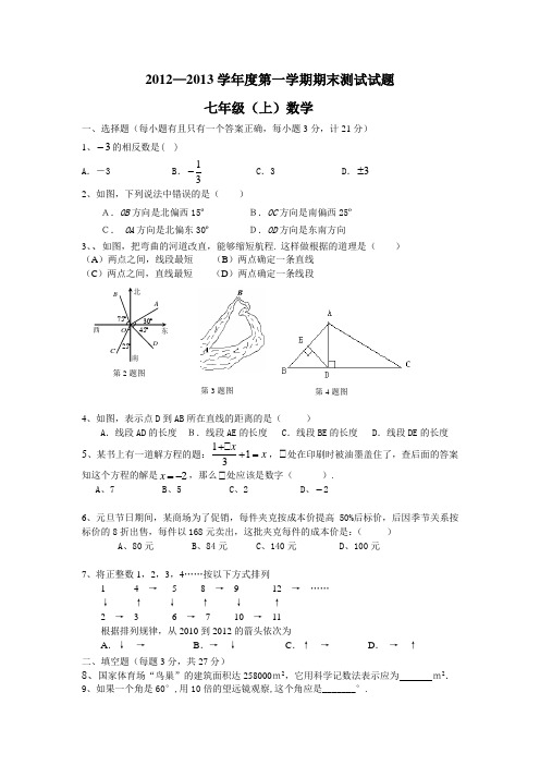 七年级数学期末考试试题2