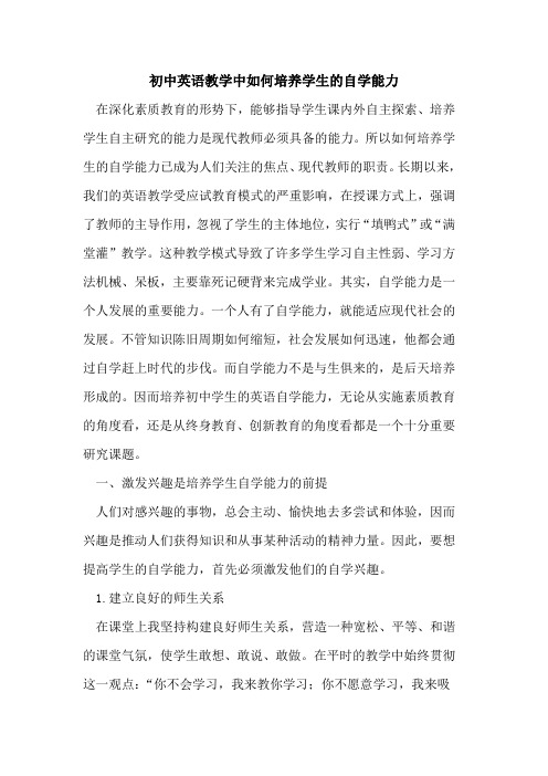 初中英语教学中如何培养学生自学能力