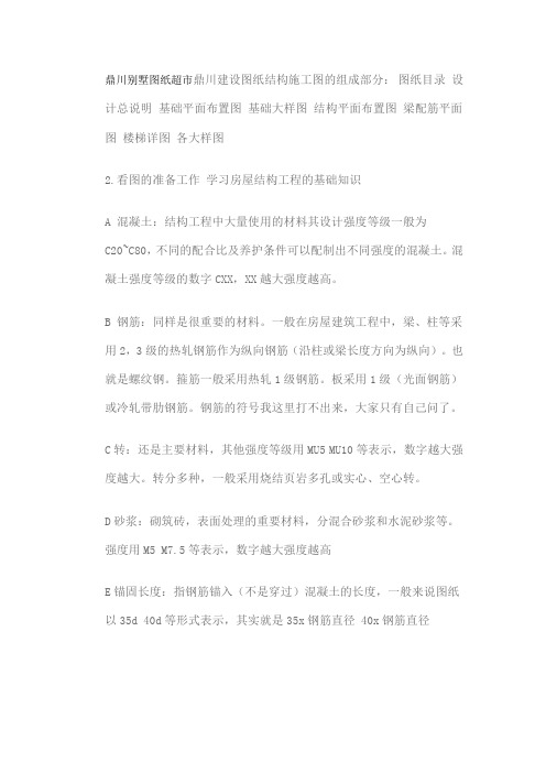 鼎川别墅图纸超市施工图的