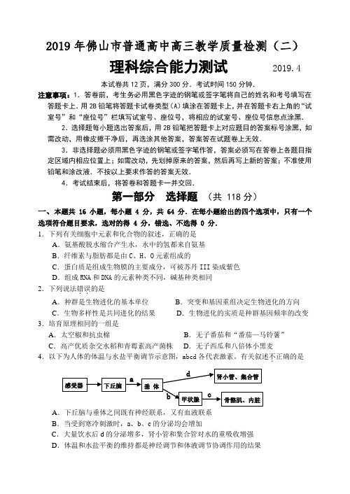 2019年佛山市普通高中高三教学质量检测(二)理科综合能力测试