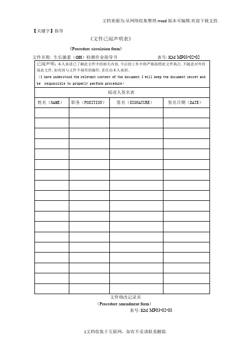 【指导】生长激素GH检测作业指导书医学检验