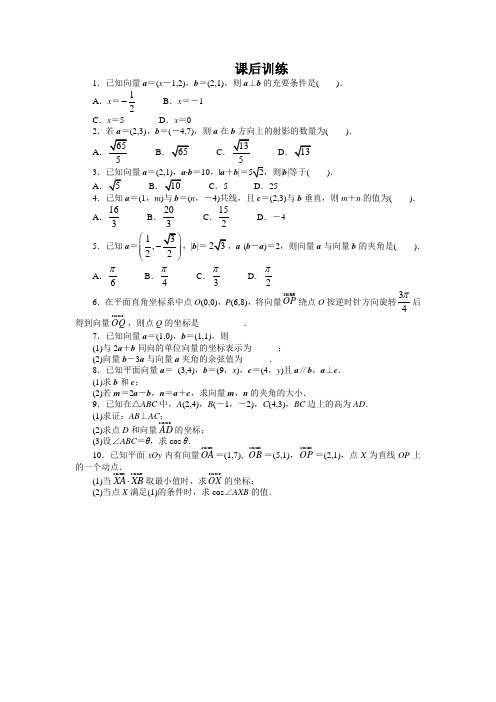 【精品推荐】高中数学北师大版必修四课后训练2.6平面向量数量积的坐标表示 Word版含答案