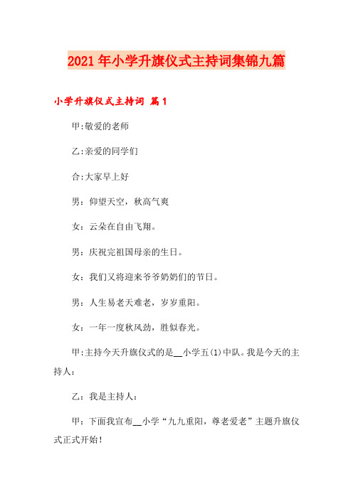 2021年小学升旗仪式主持词集锦九篇