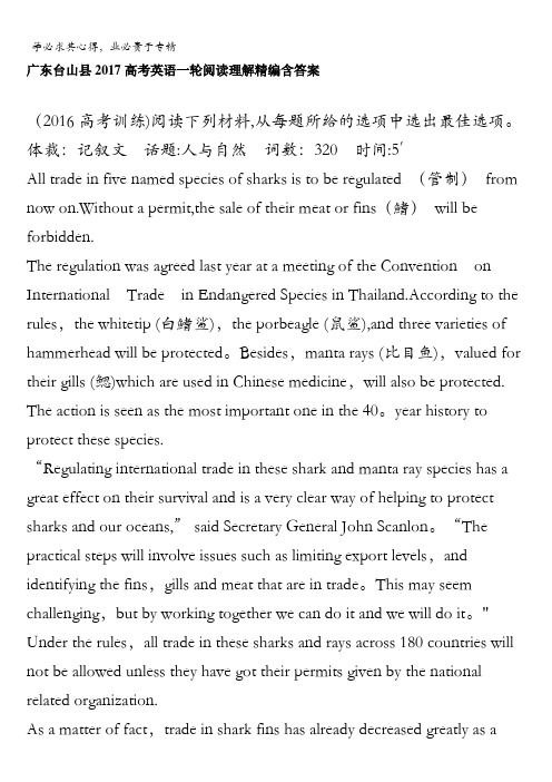 广东台山县2017高考英语一轮阅读理解精编 含解析