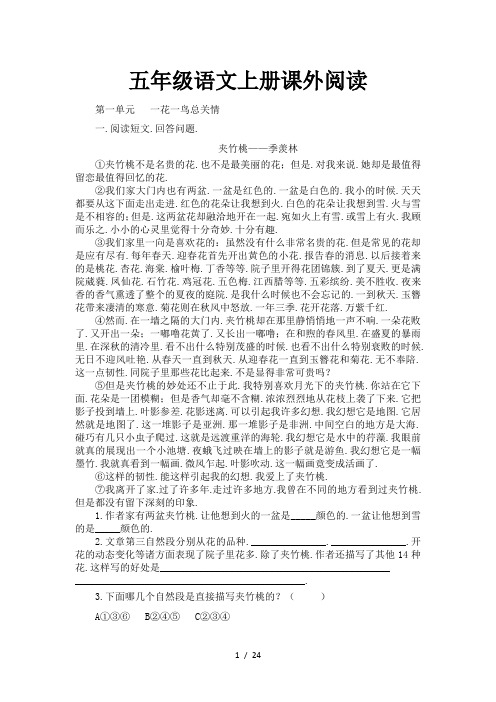 五年级语文上册课外阅读