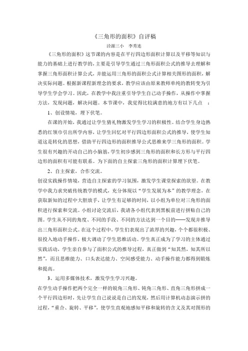 三角形面积自评稿