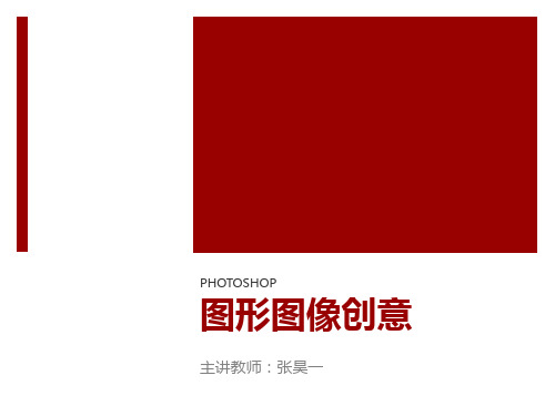 图形创意第六章图形创意的设计应用(图文)实训+讲授课件