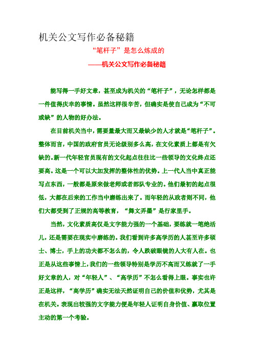 2016机关公文写作必备秘籍