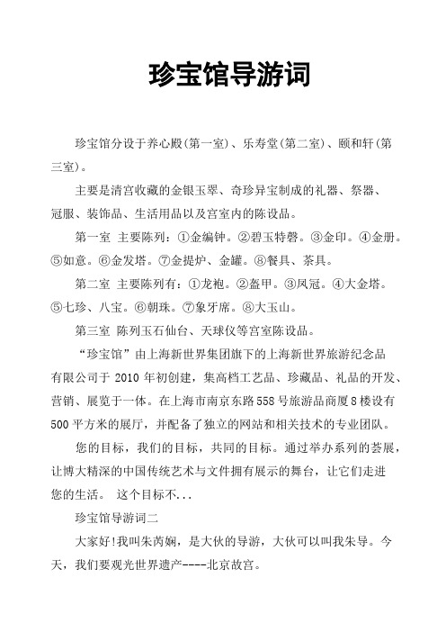 珍宝馆导游词
