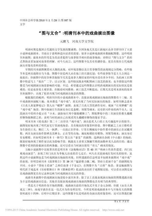 _图与文合_明清刊本中的戏曲演出图像_元鹏飞