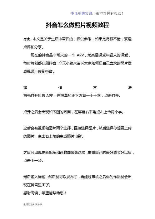 抖音怎么做照片视频教程