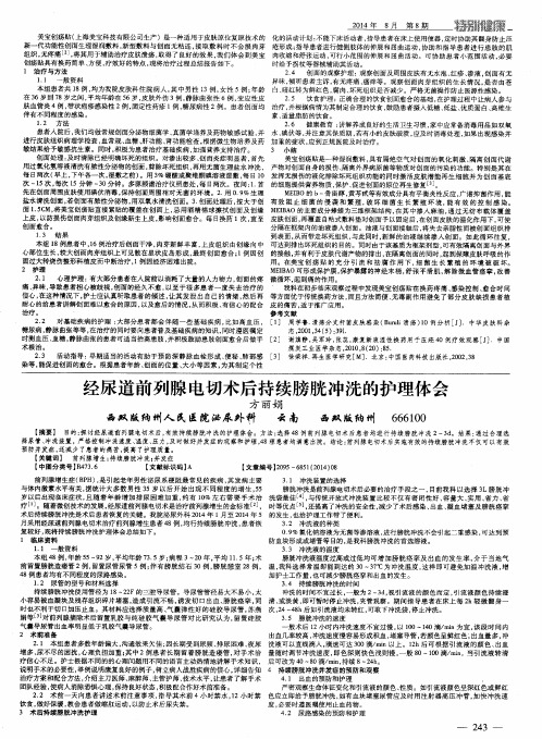 经尿道前列腺电切术后持续膀胱冲洗的护理体会