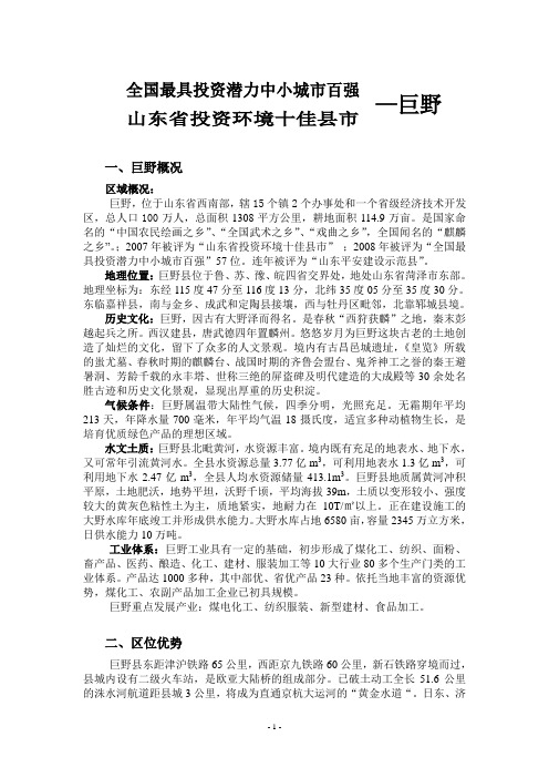 山东巨野概况