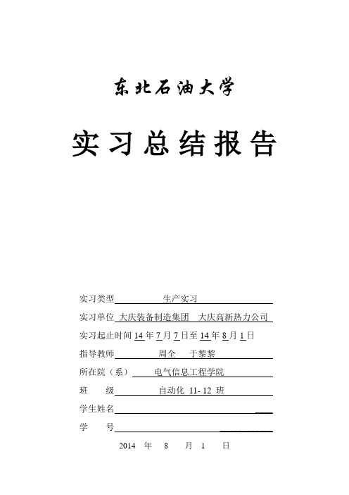 东北石油大学实习报告2