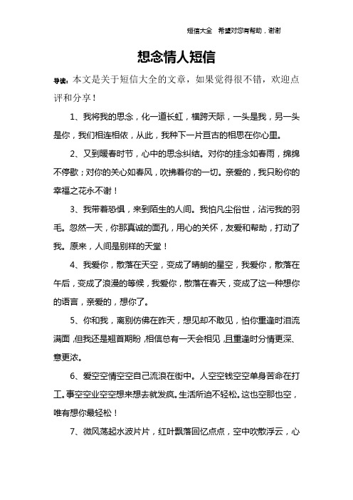 想念情人短信