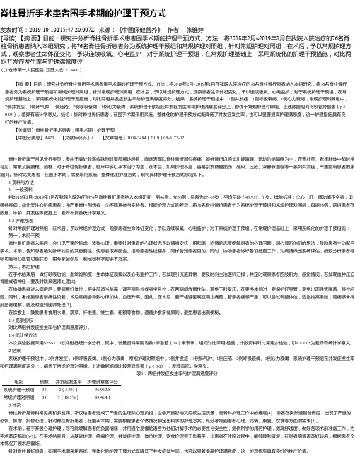 脊柱骨折手术患者围手术期的护理干预方式