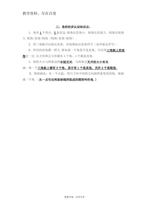 【人教版】二年级数学上册 教案 第3单元 角的初步认识 第3单元  归纳总结